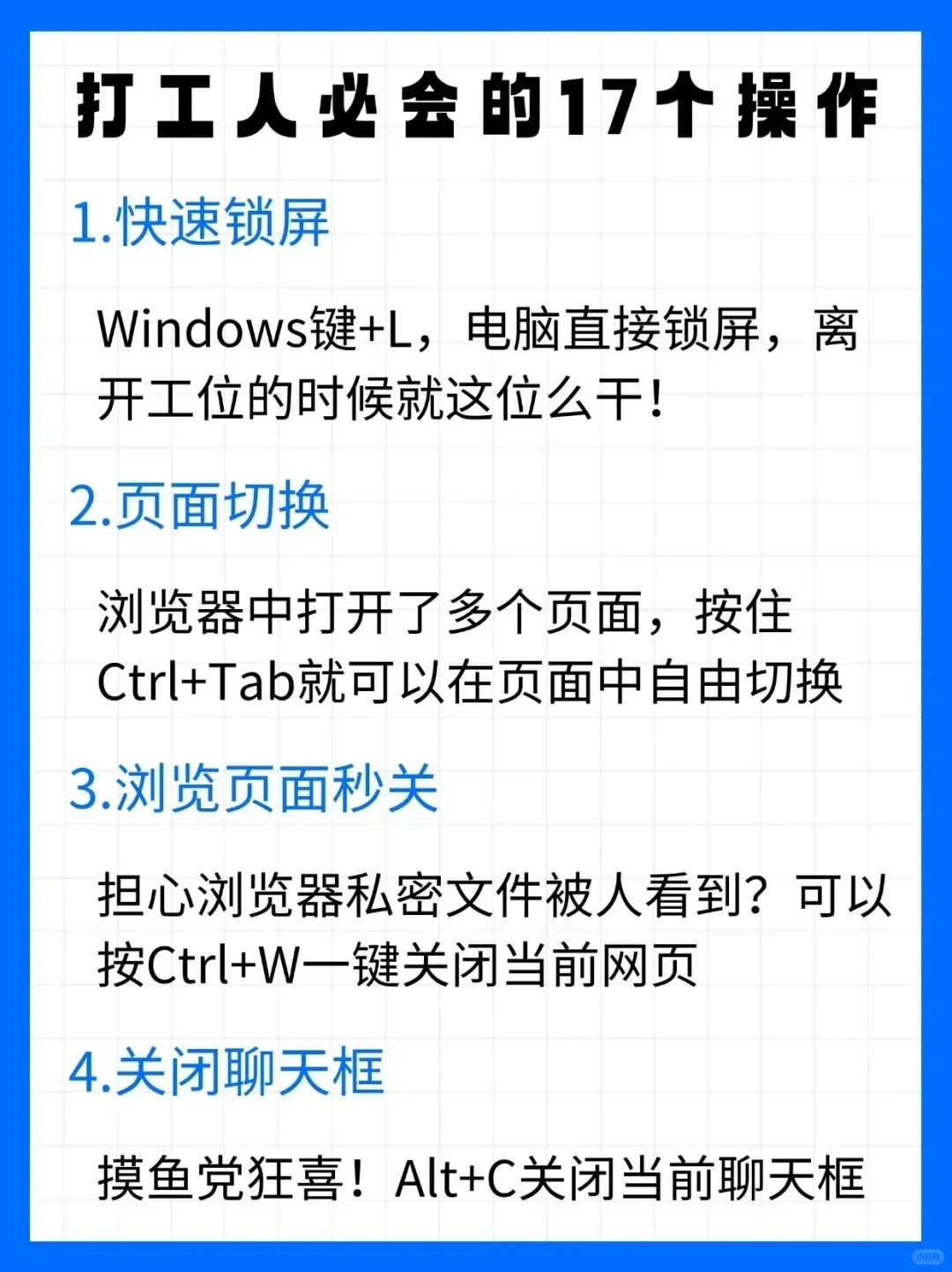 提高windows办公效率的方法。