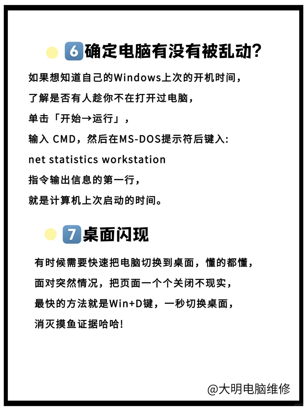 每天分享一个电脑知识：电脑冷知识