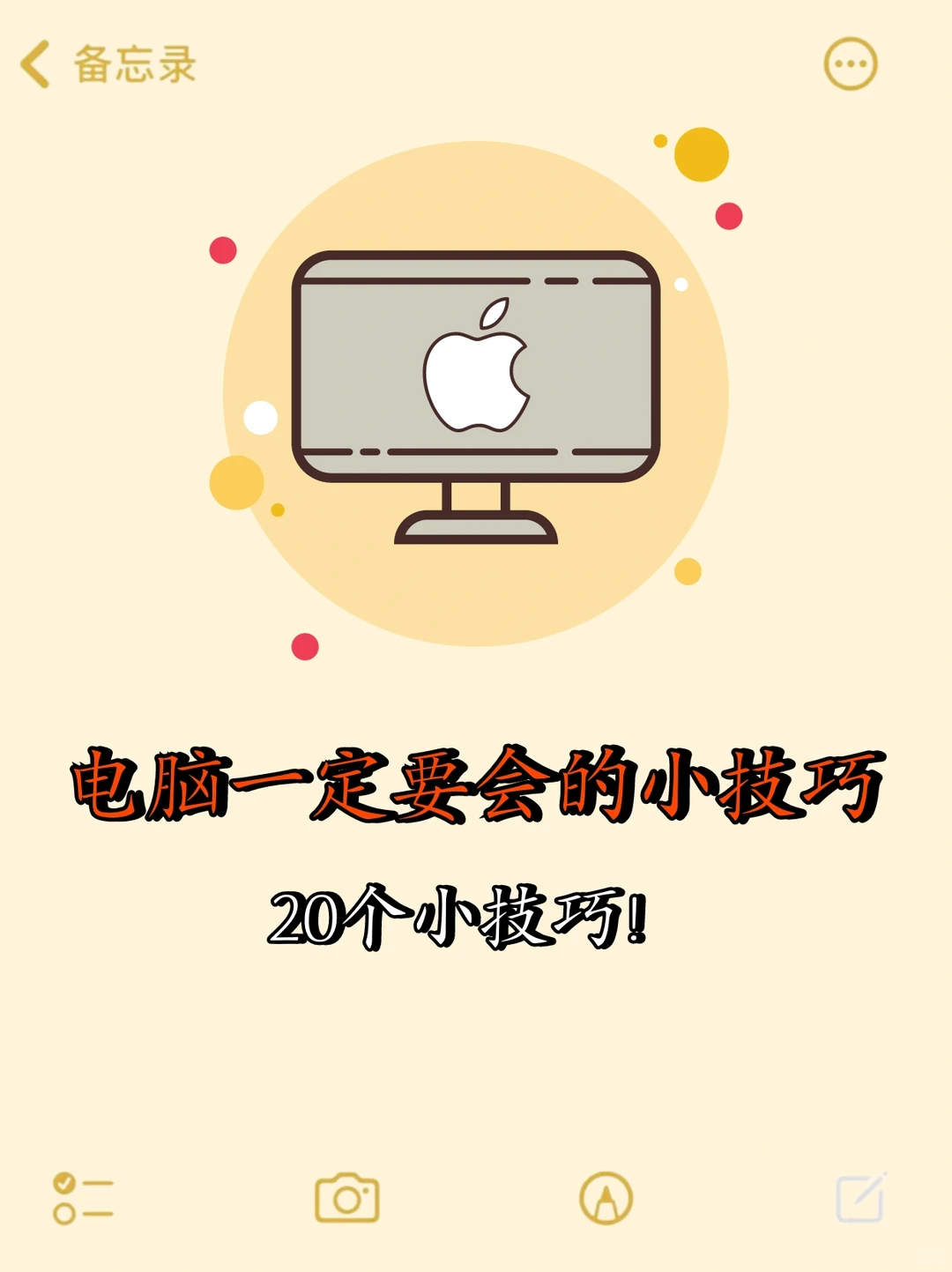 玩电脑就一定要会的20个小技巧
