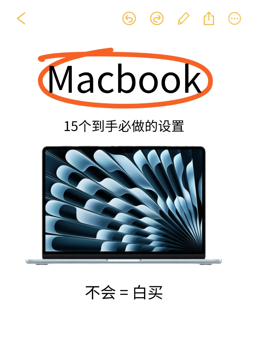 新人必看的15个Macbook到手必做的设置！