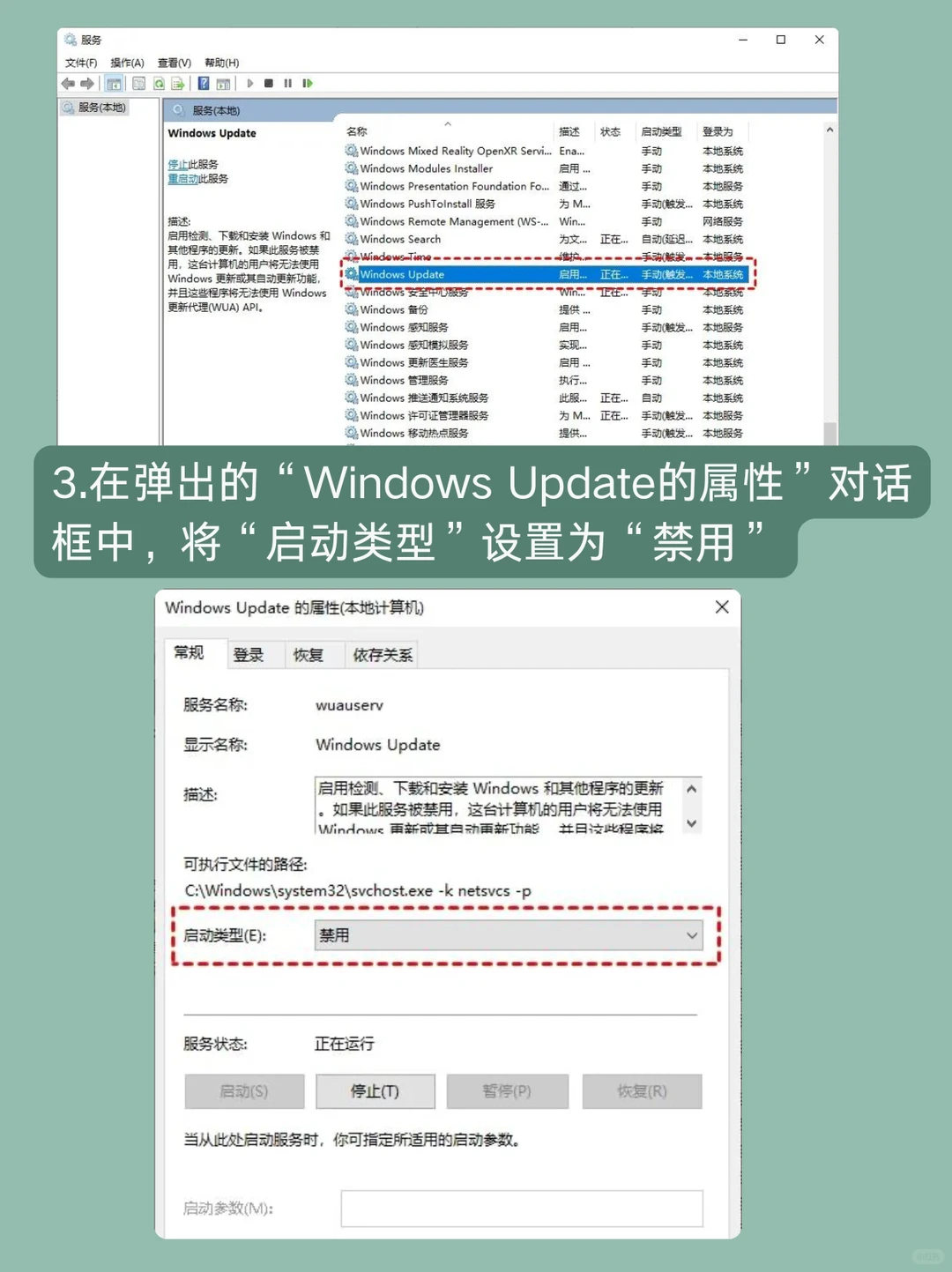 Windows电脑关闭自动更新简单方法
