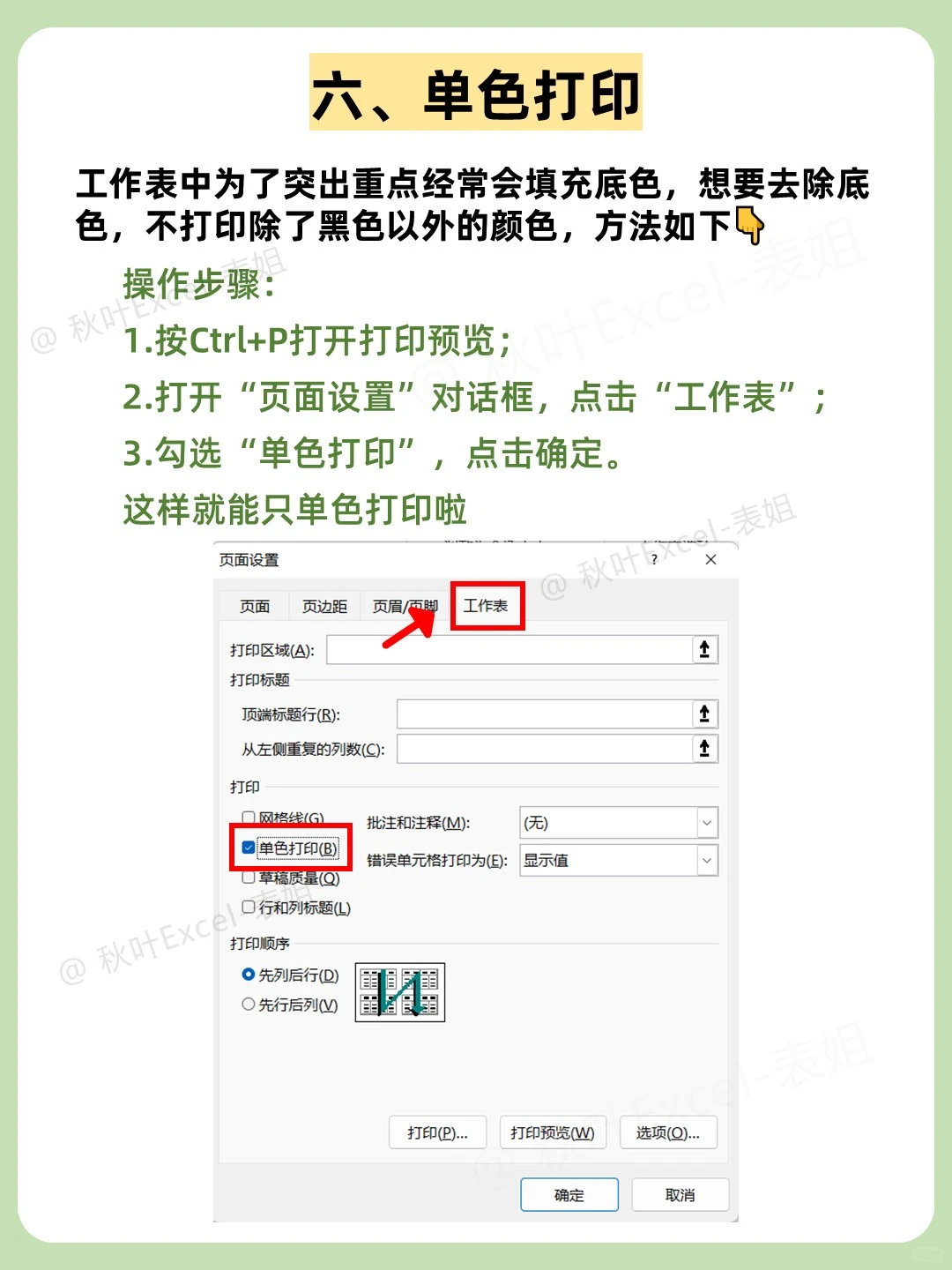 文员必会的7个打印技巧🔥再也不怕打印了