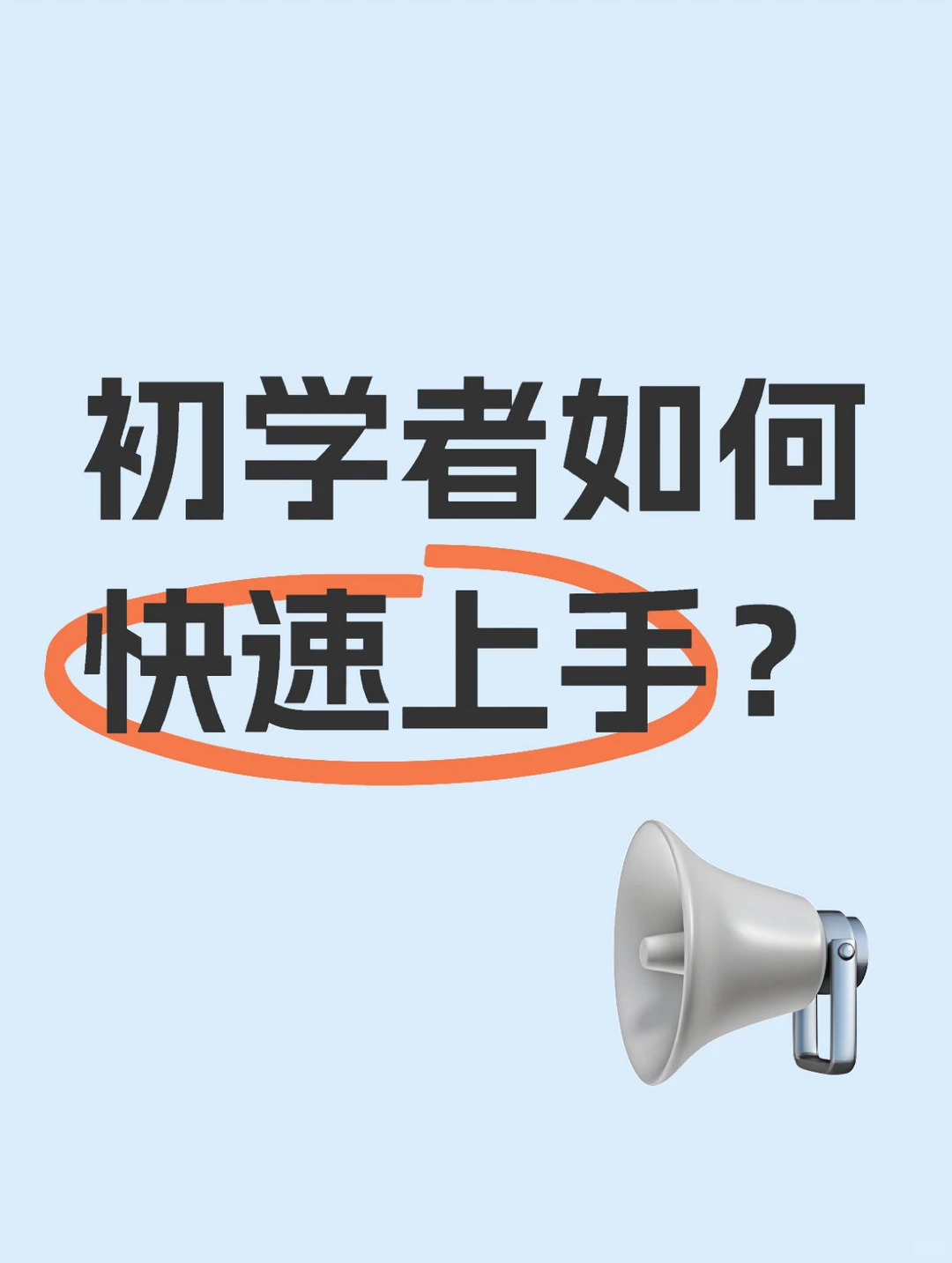 3分钟教你搞懂！不会用ChatGPT怎么办？💡