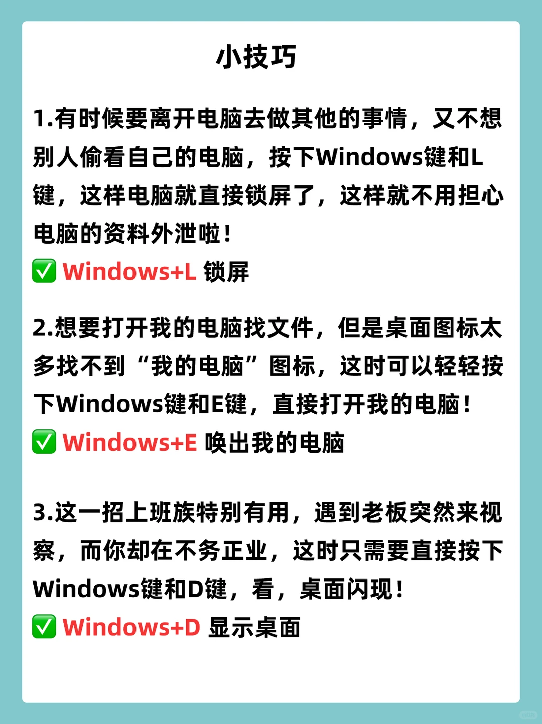12个必学电脑技巧，轻松提升效率🔗