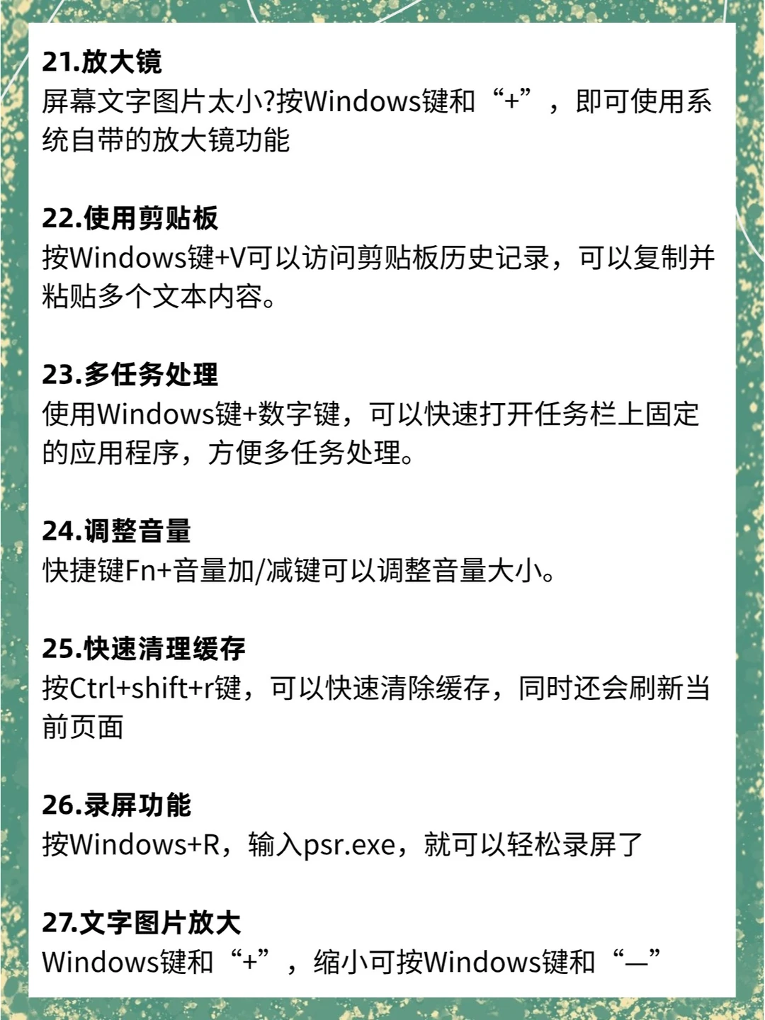 Windows系统必学的28个基础操作❗不会=白买