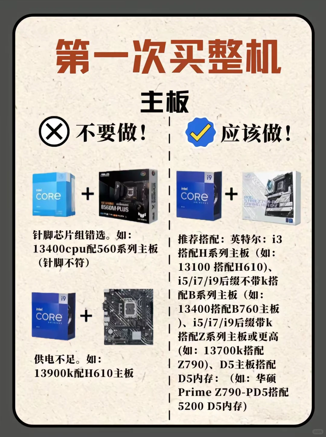 新人装机第一台该怎么办