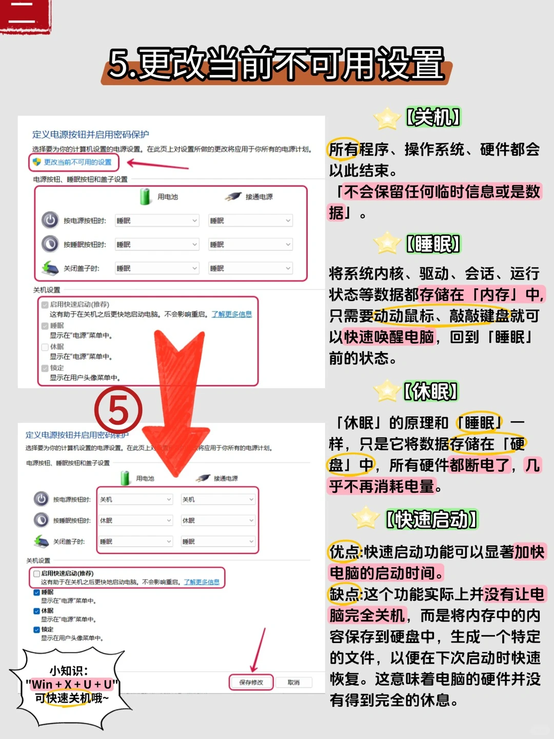 电脑正确关机姿势!给电脑一个温柔的晚安~