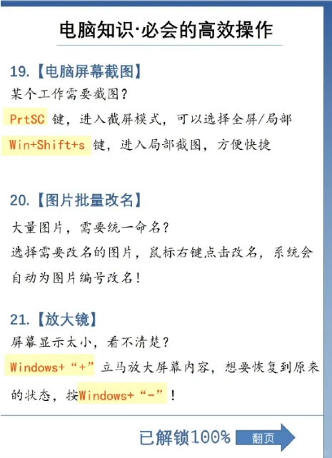 电脑知识必会的高效操作