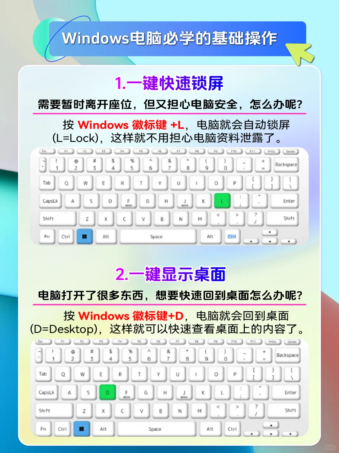 Windows电脑必学的基础操作