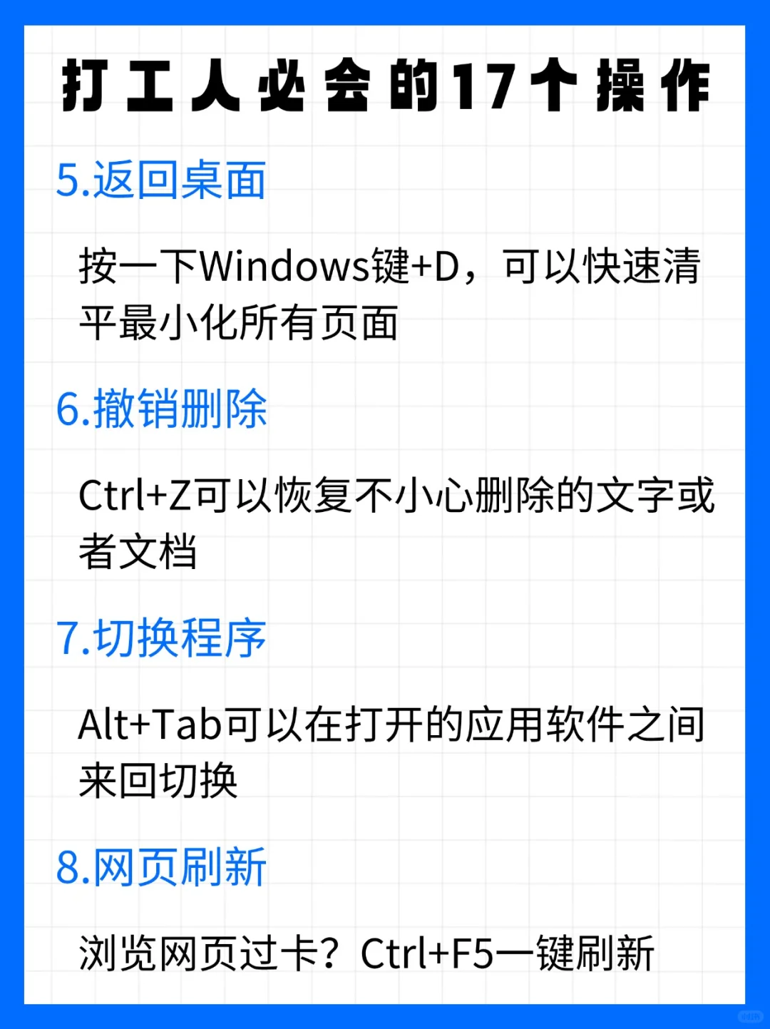 17个操作!解锁Windows办公效率