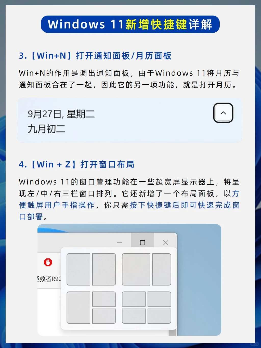 Windows 11常用快捷键!秒变电脑高手