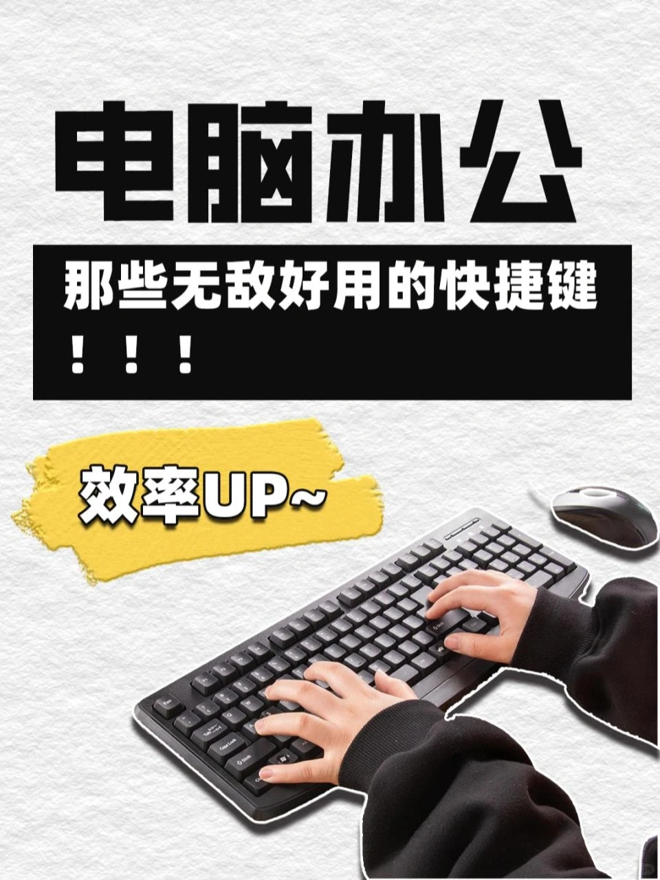 ‼️答应我,这些电脑快捷键一定要试试⌨️