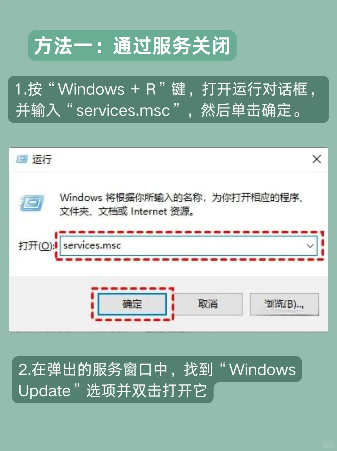 Windows电脑关闭自动更新简单方法