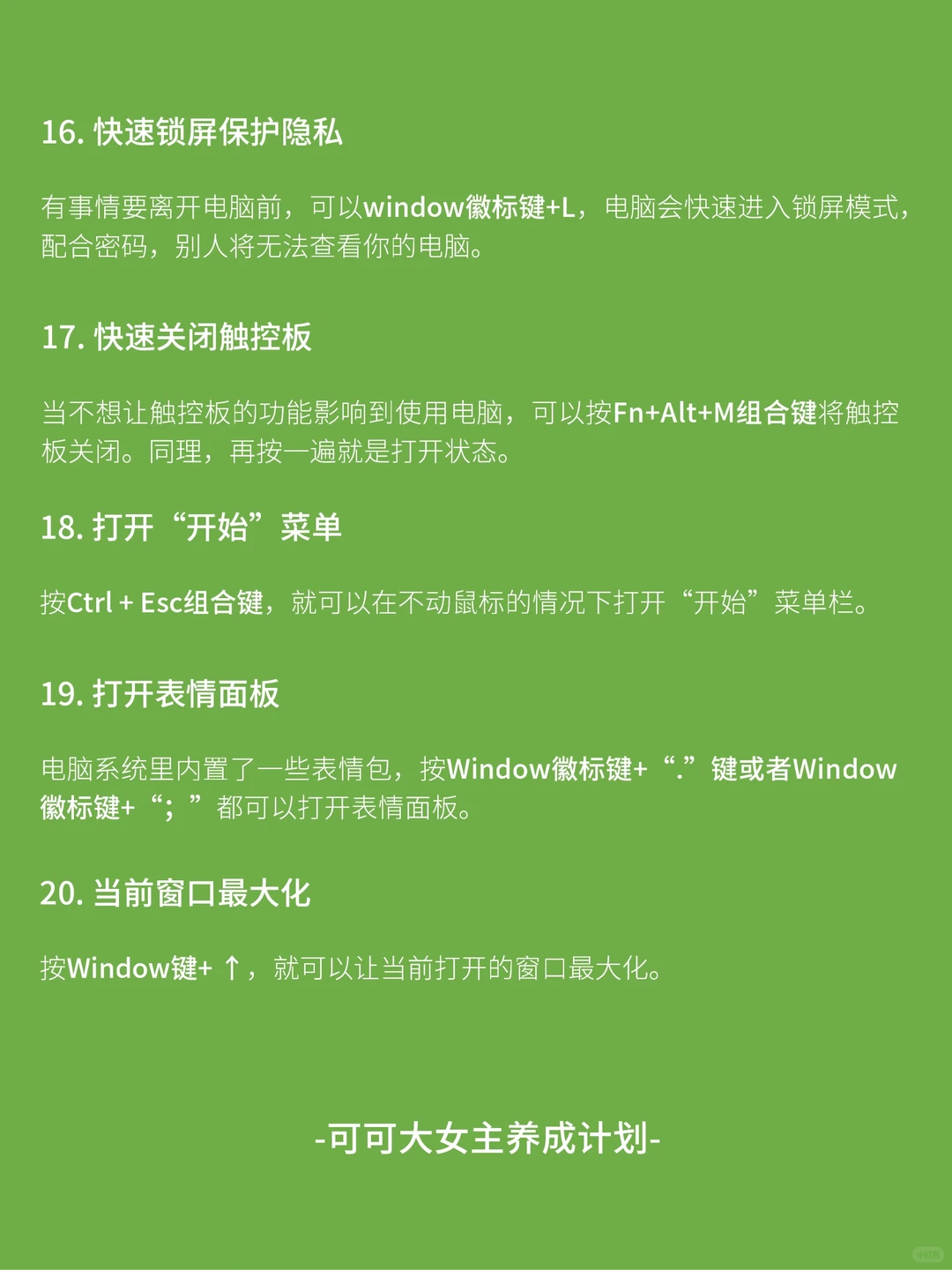 女生独立技能|学会使用windows电脑快捷键