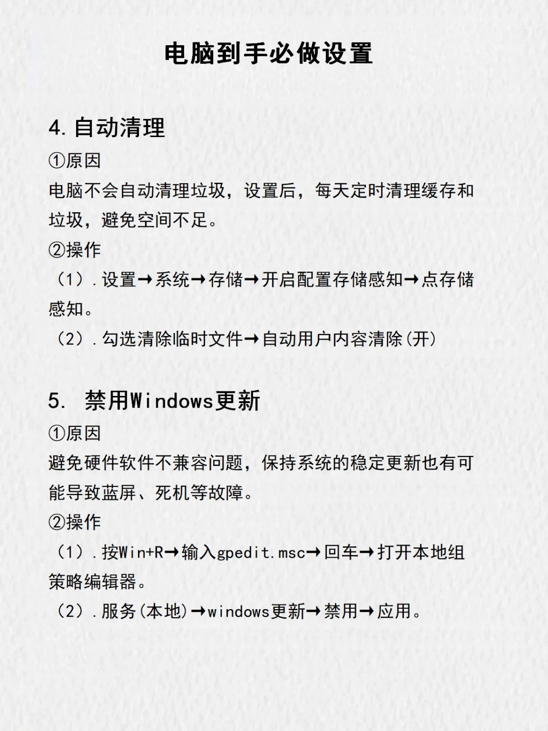 一图教会你❗电脑9个必做设置❗码住❗❗