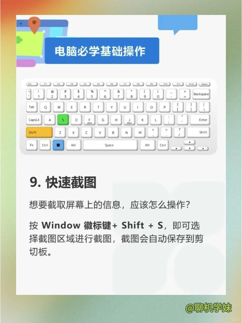 谁还不会？windows电脑15个必学基础操作✔