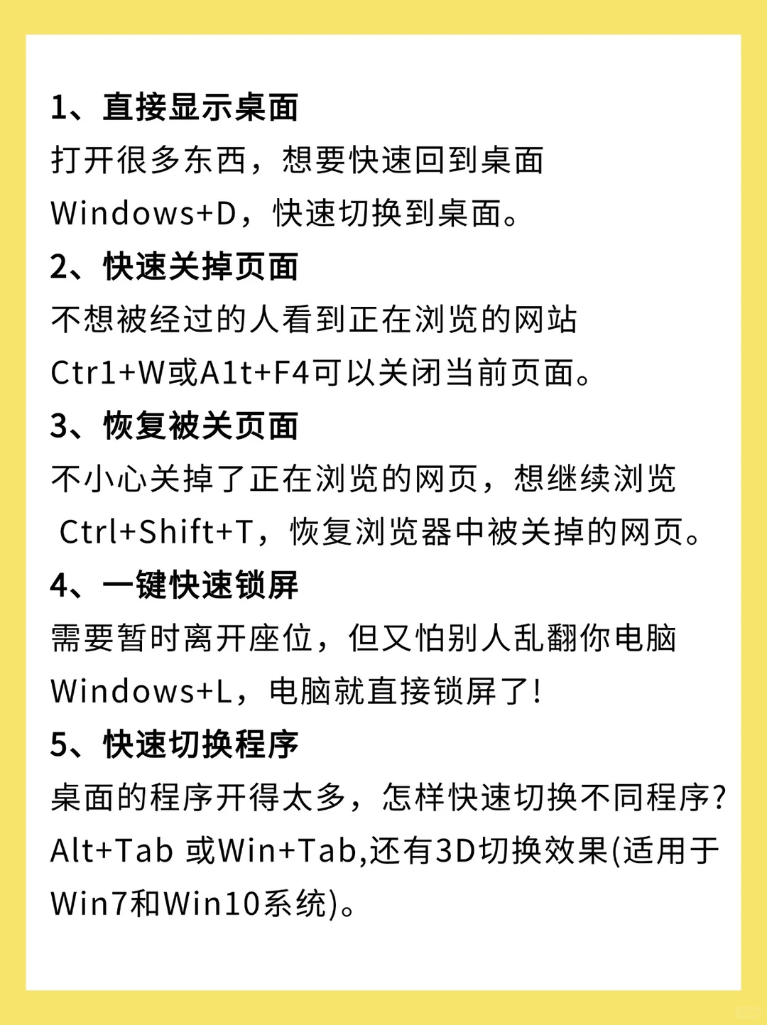 电脑小白必学的21个小技巧！成为电脑高手