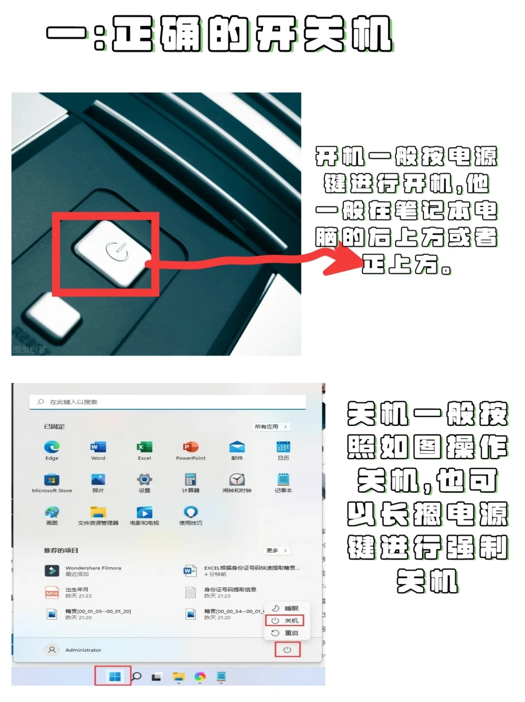 从零开始学习使用笔记本电脑(一)