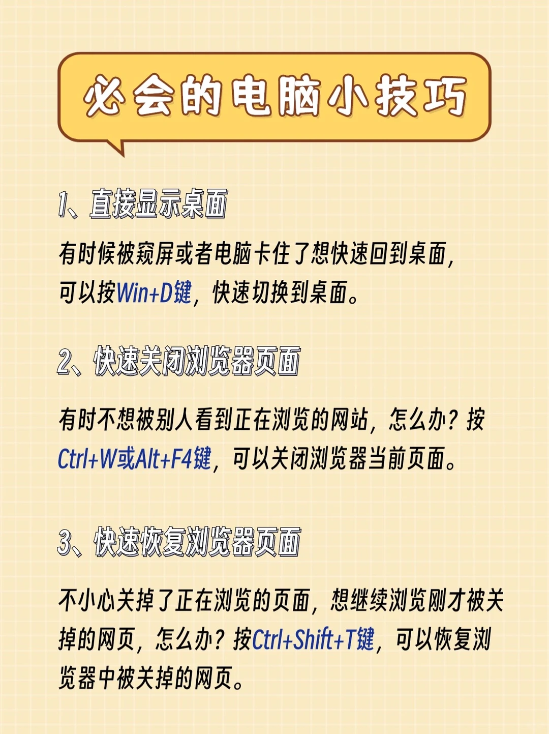 新电脑一定要会的20个小技巧‼️超实用‼️