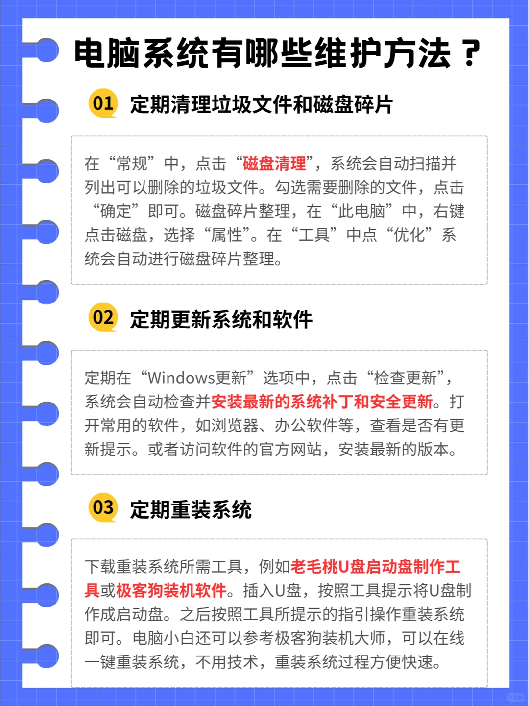 电脑系统有哪些维护方法？