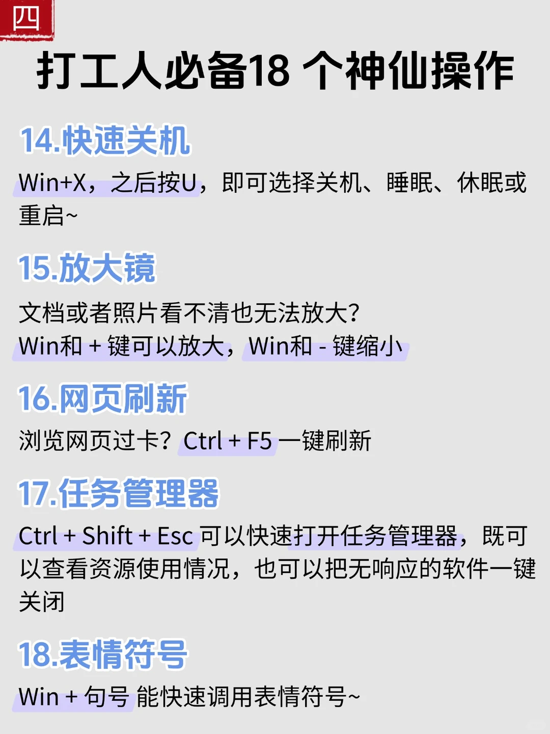 Windows电脑18个必会逆天操作💻
