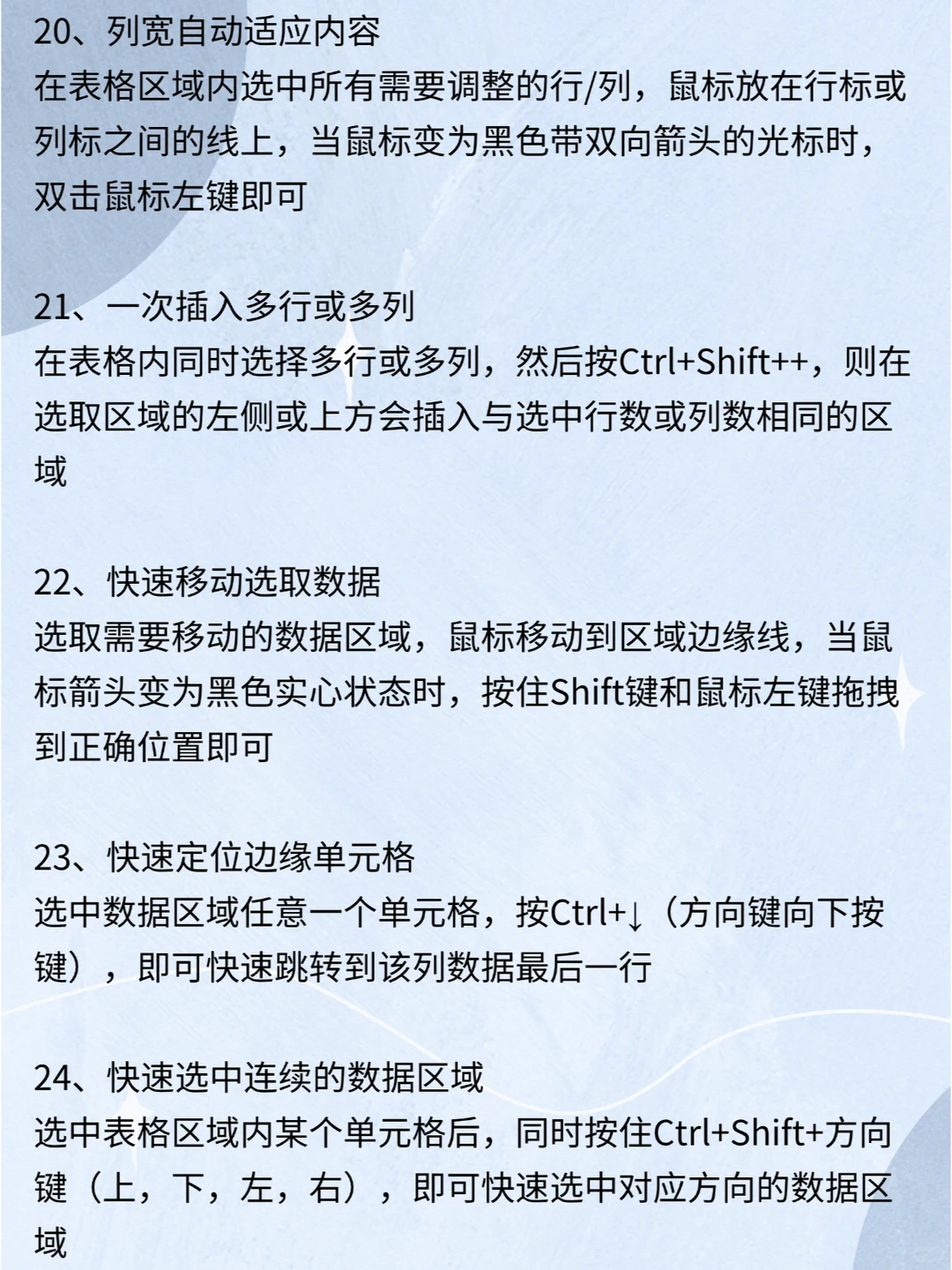 Excel常用办公小技巧