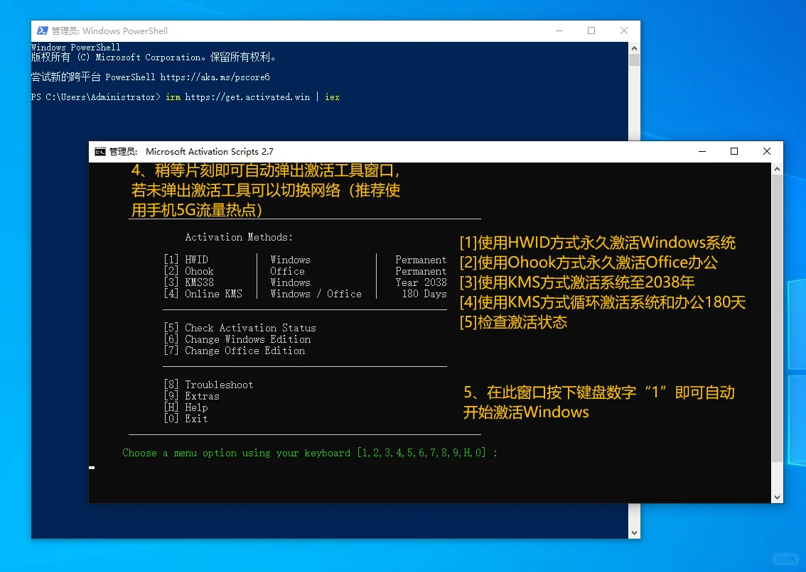 教你一分钟激活Windows系统和office办公