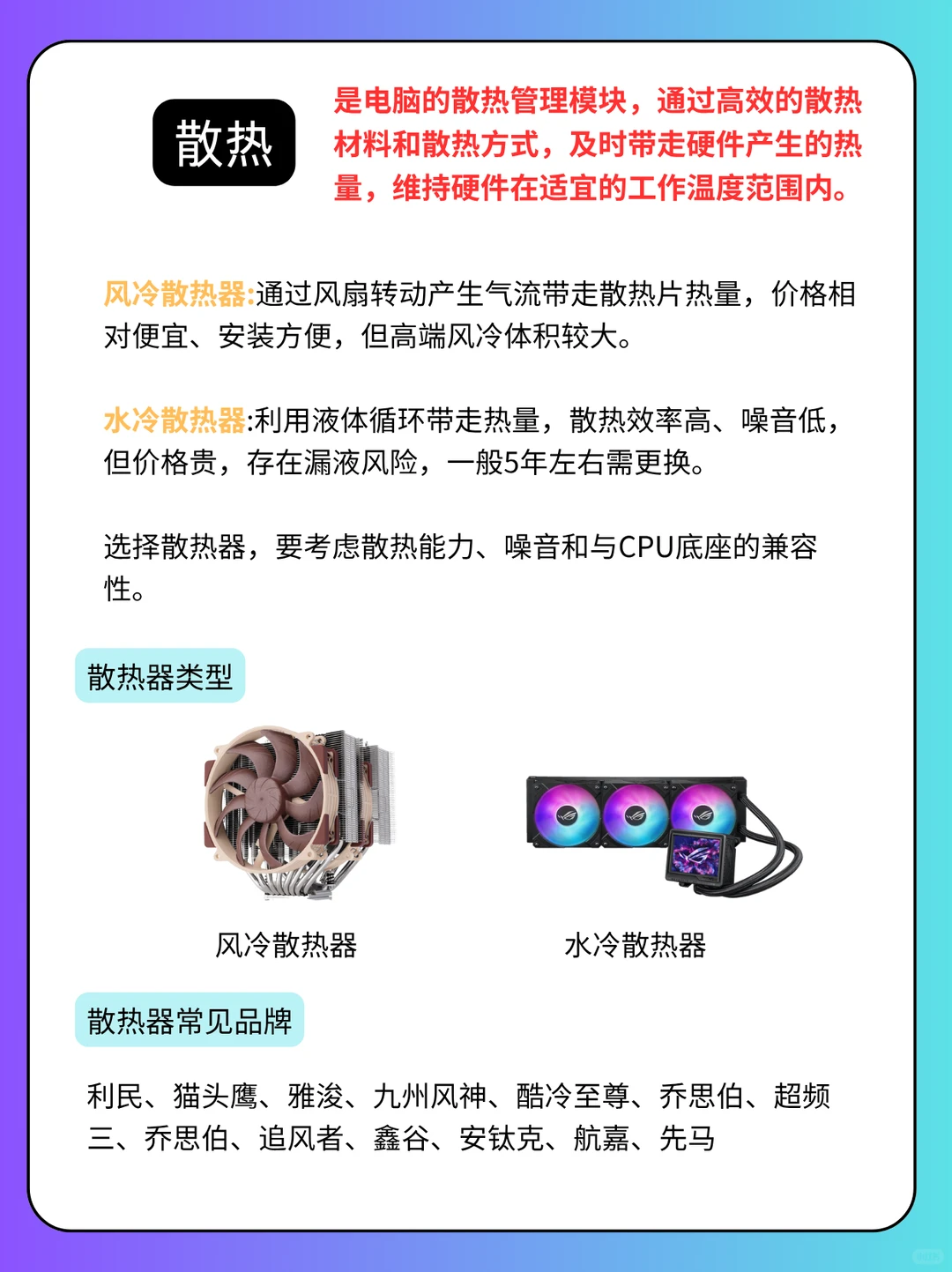 🖥️小白装机必看！手把手教你选对配置不踩雷