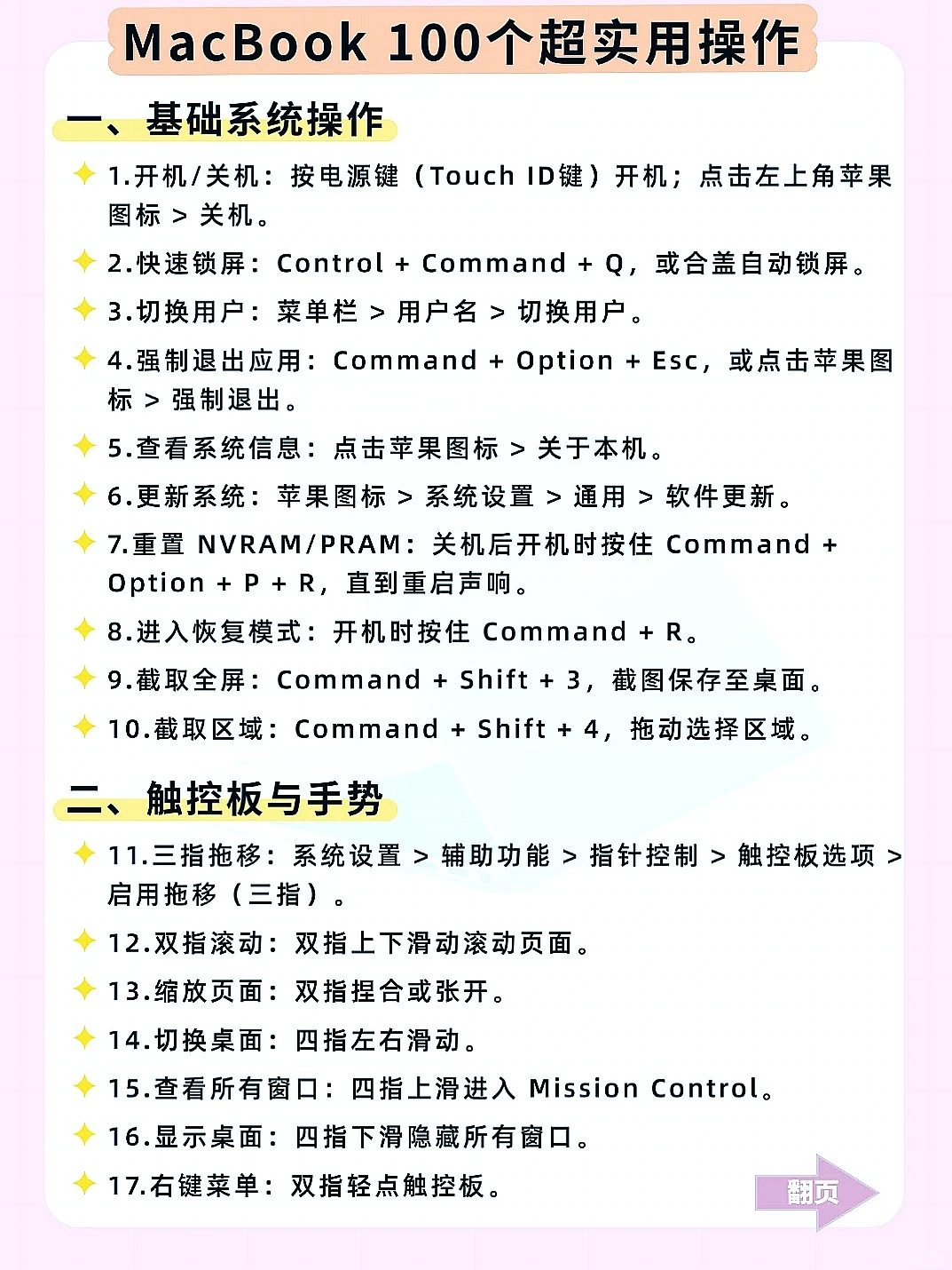 苹果电脑新手必看！超全操作技巧大揭秘