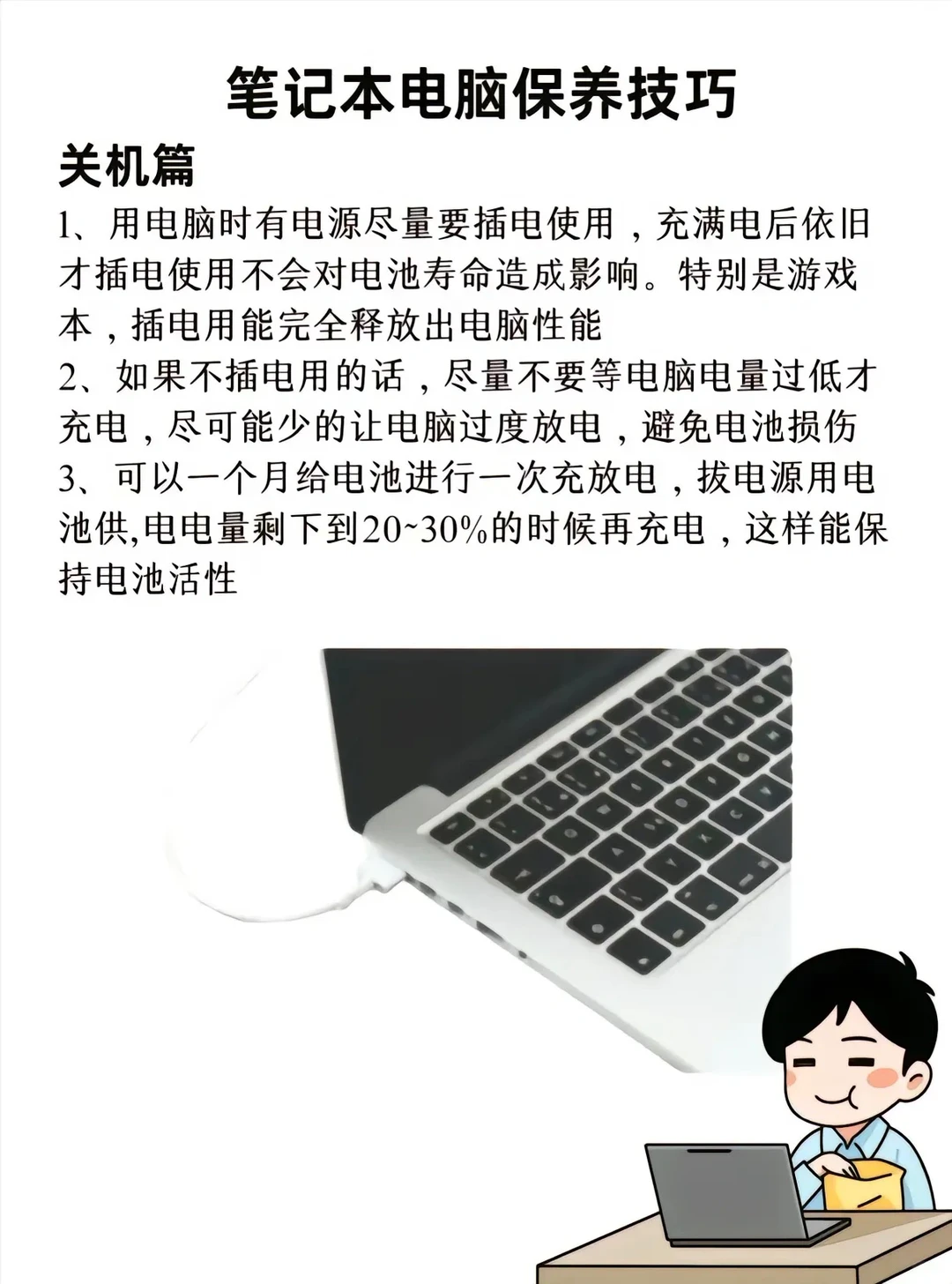 如何正确使用笔记本电脑!!!