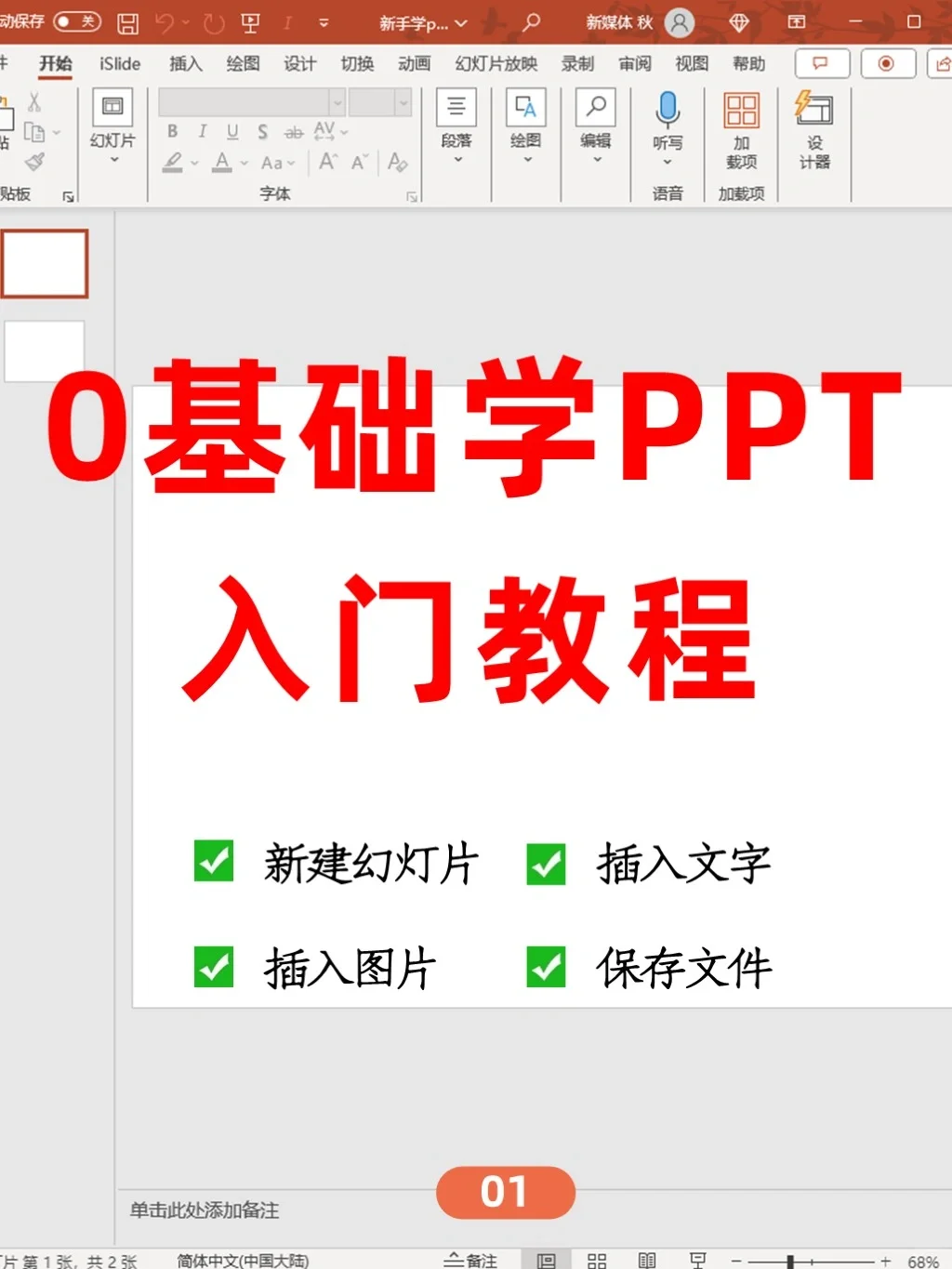 小白PPT教程，看这篇笔记就对了‼️
