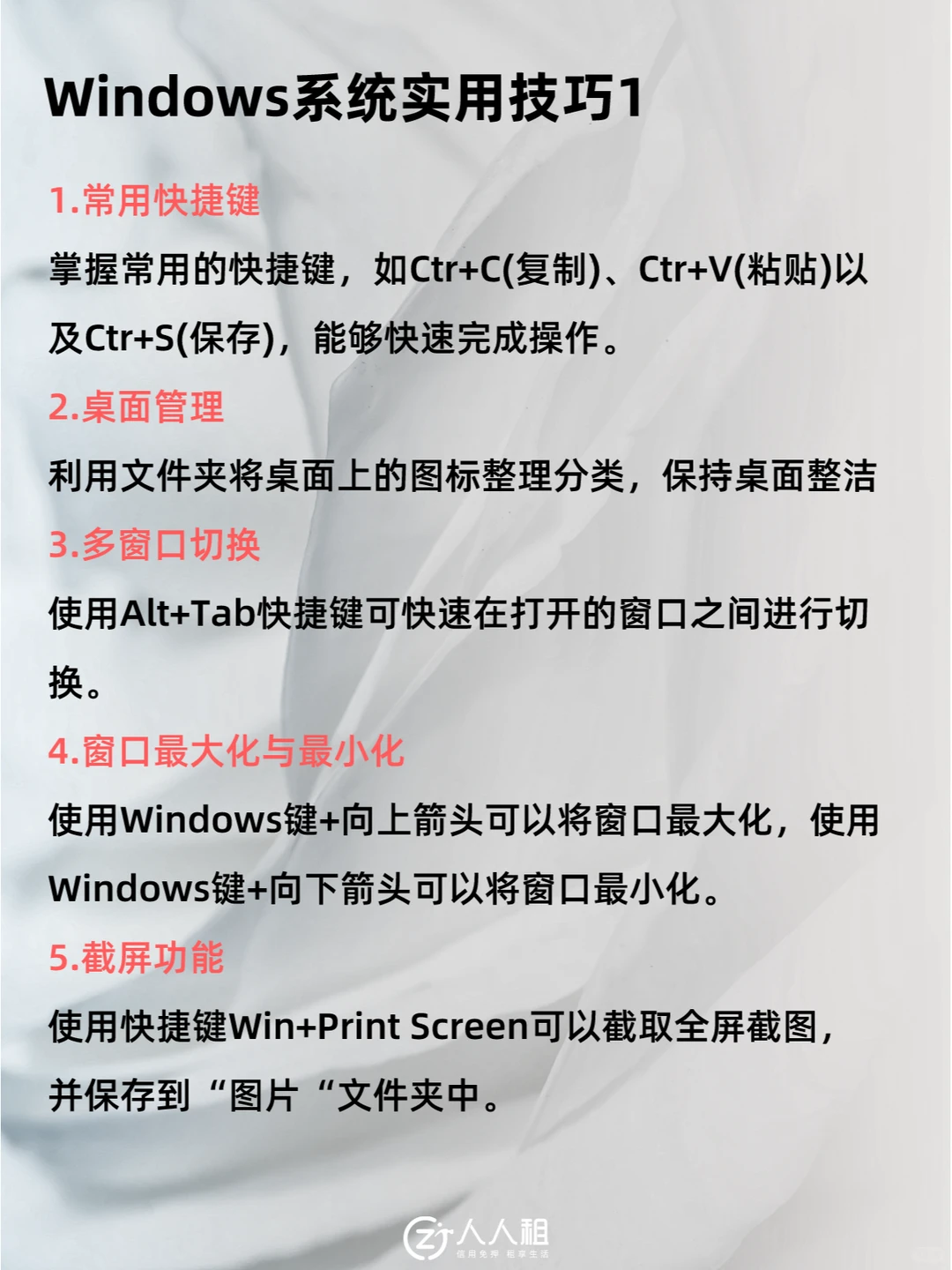 小白快看！Windows实用技巧你知道几个呢？