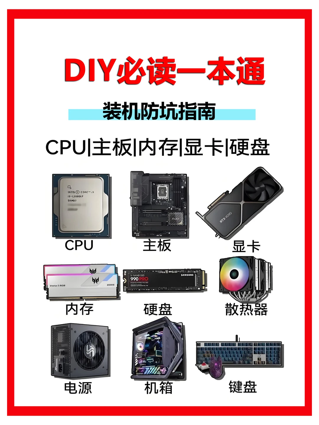 自己组织一台电脑，你废了吗？