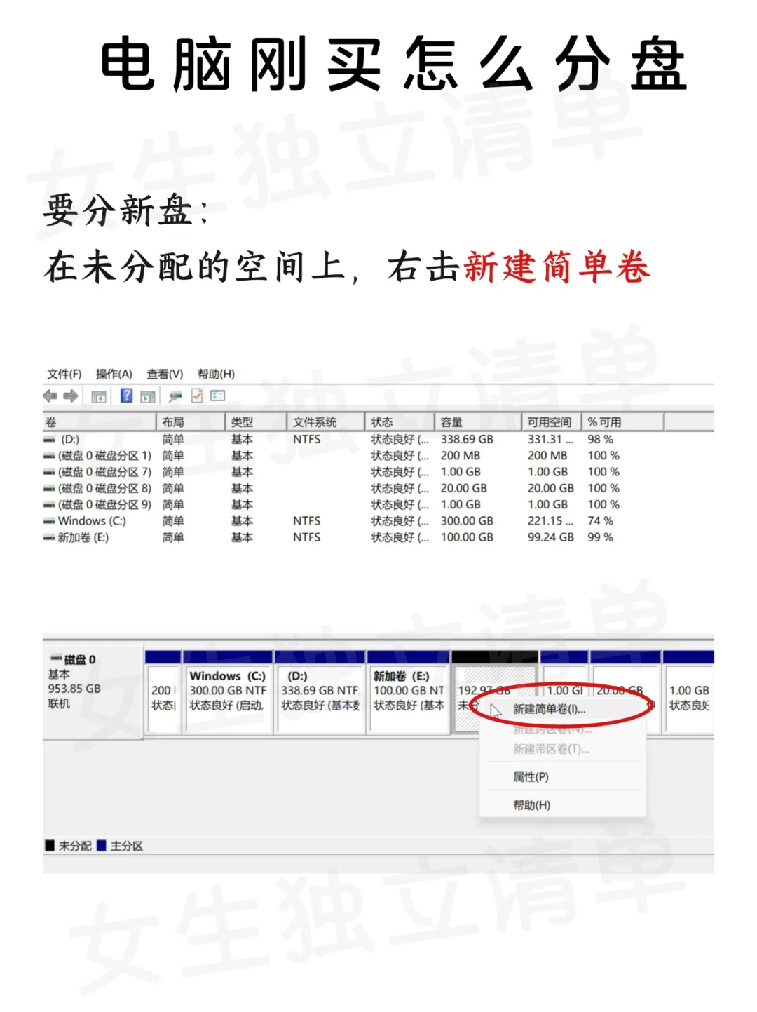 女生独立|电脑分区详细流程,电脑小白必看