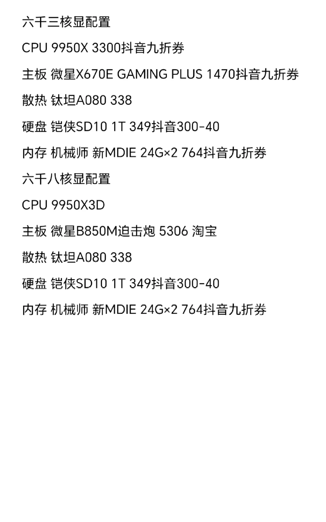 618电脑配置推荐，一定要看最后两页！
