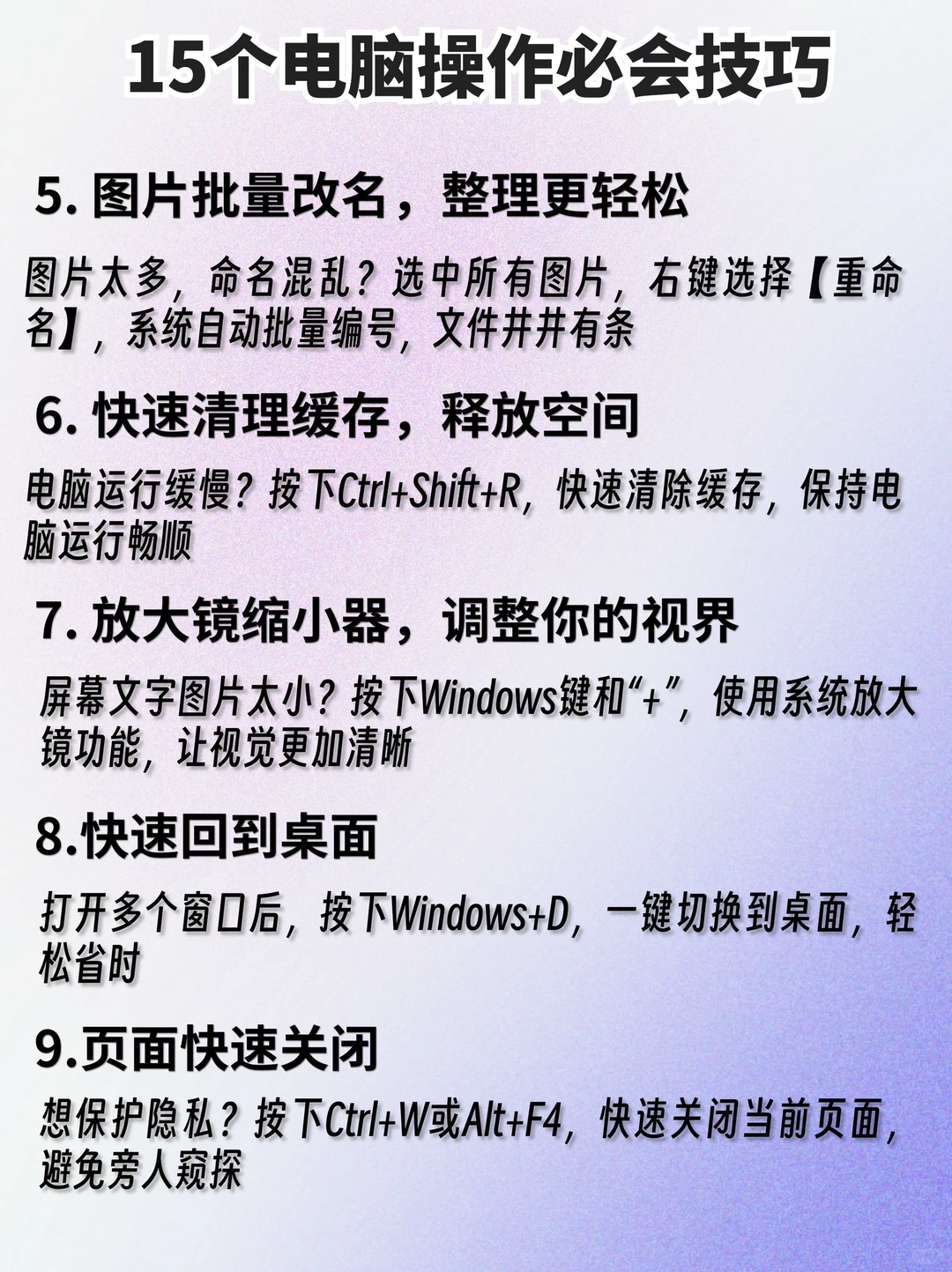 ㊙️快来看，这15个电脑必会的操作技巧