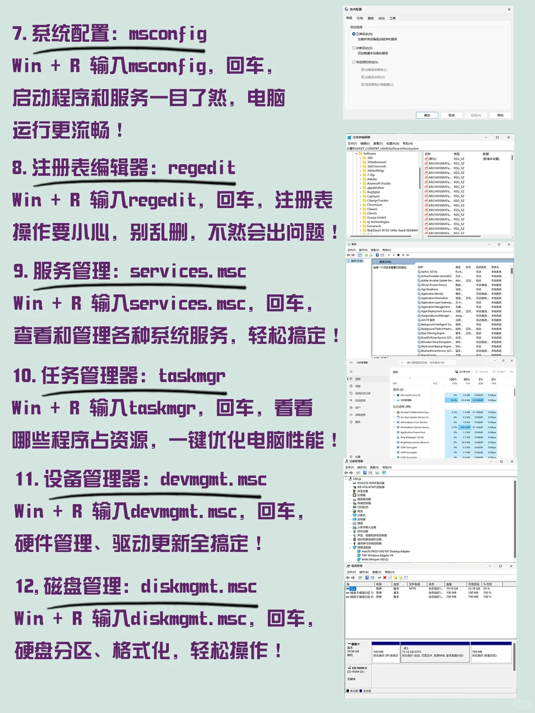 电脑小白必看!20个Windows快捷命令