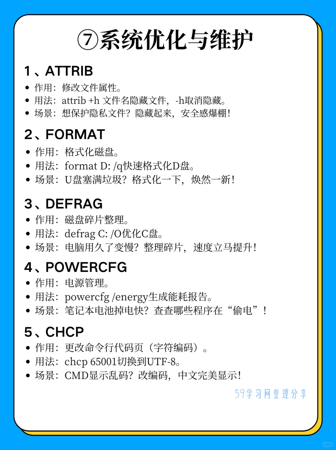 50个Windows命令合集!后悔没早点知道!