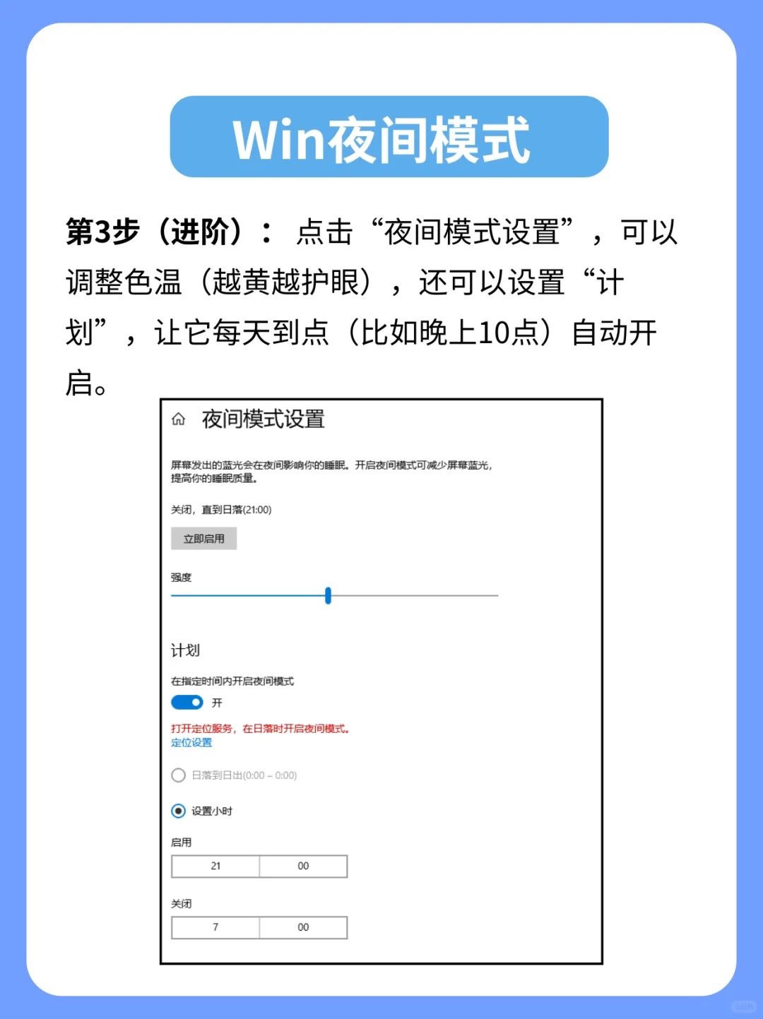 Windows自带“夜间模式”（防蓝光）设置！
