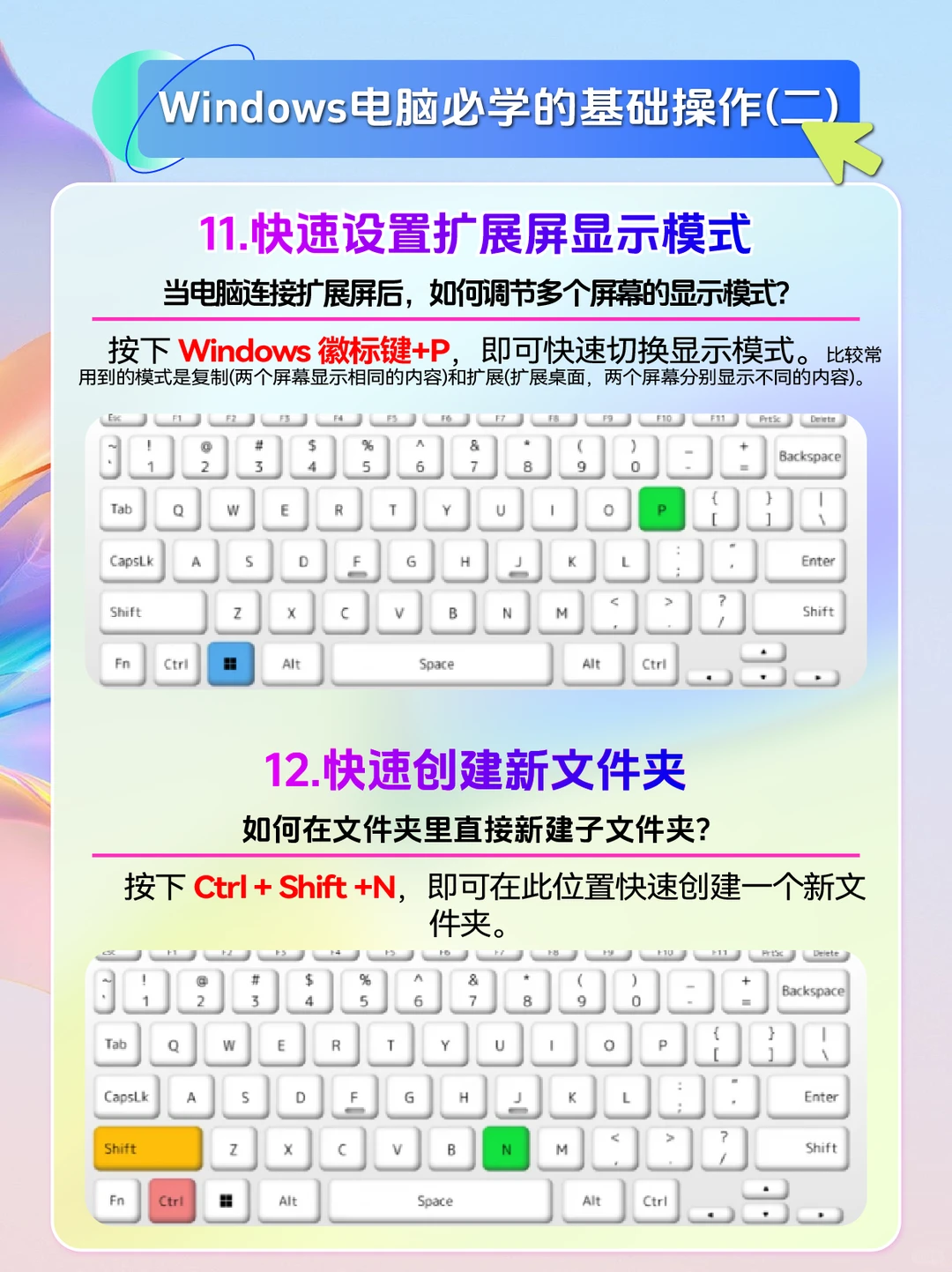 Windows电脑必学基础第二弹来了！