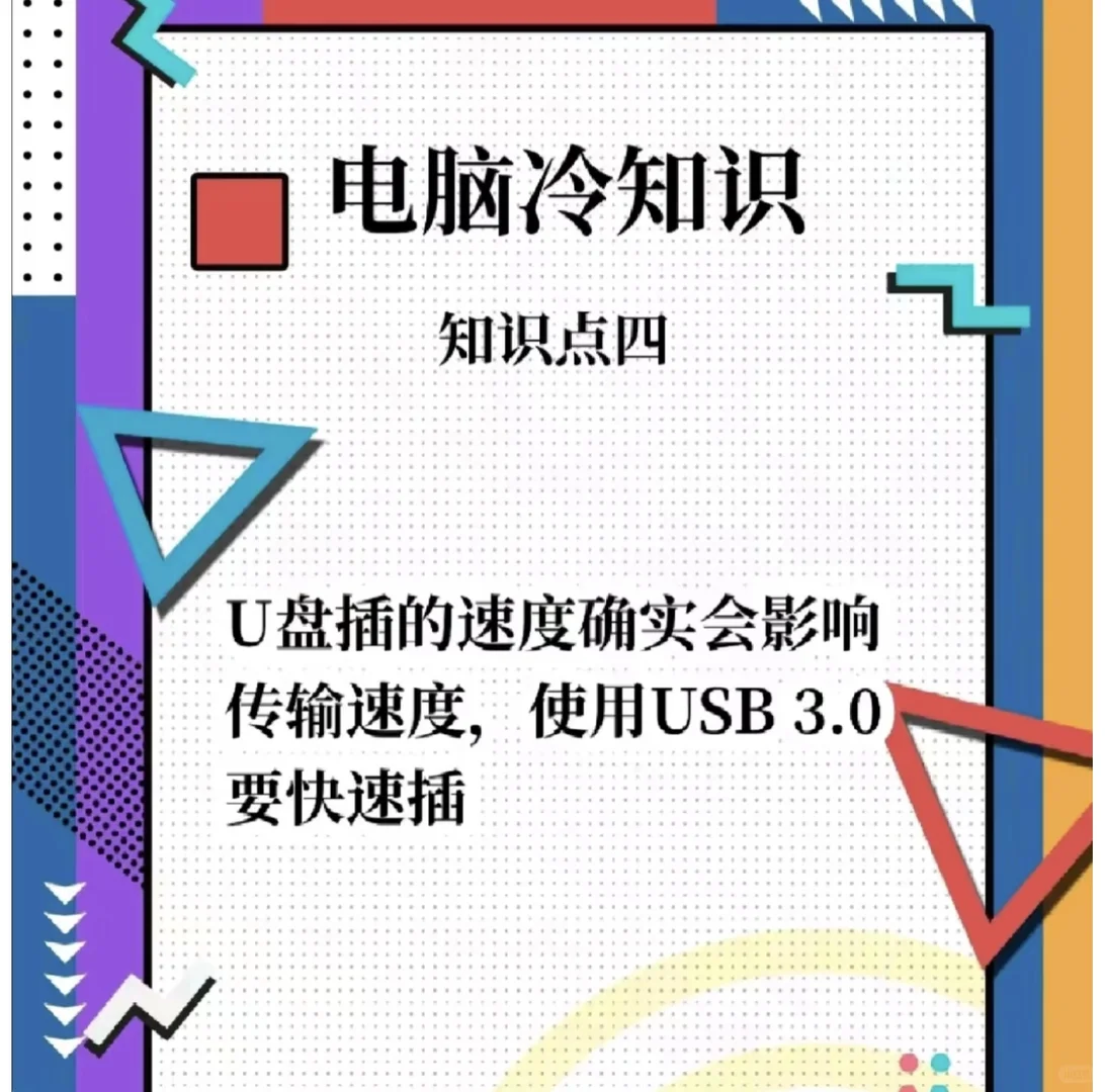 有了新电脑不会用，这些冷知识必须看！