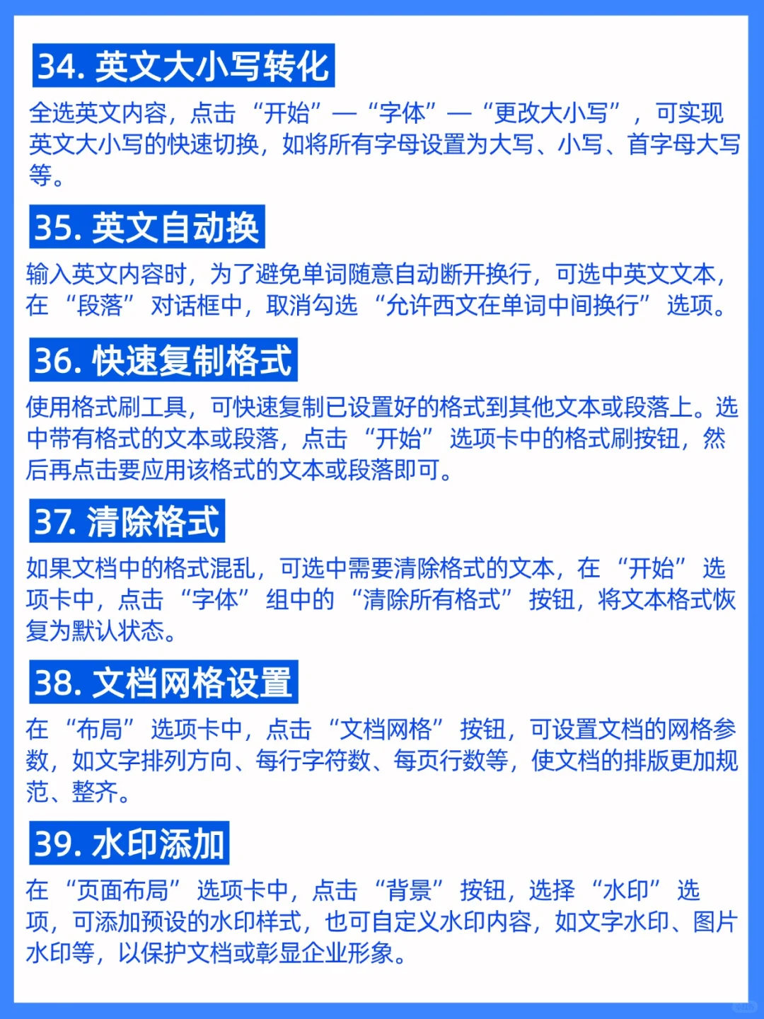 超详细提效攻略💥50个Word排版技巧