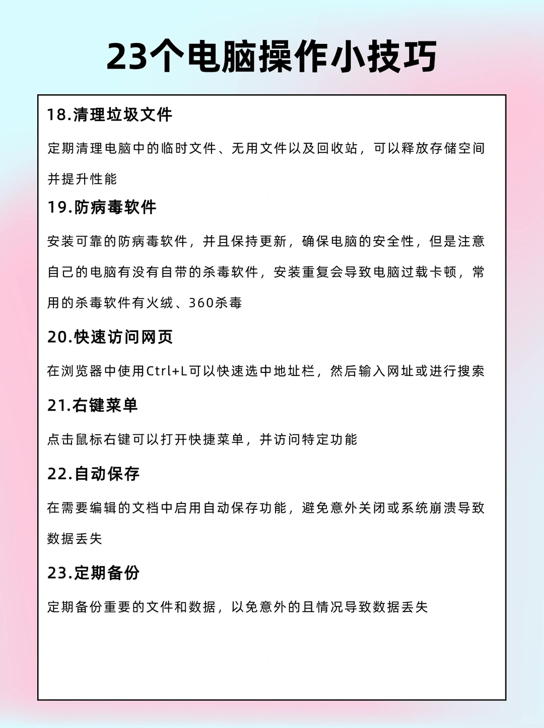 23条玩电脑小技巧✅教你更好的玩电脑