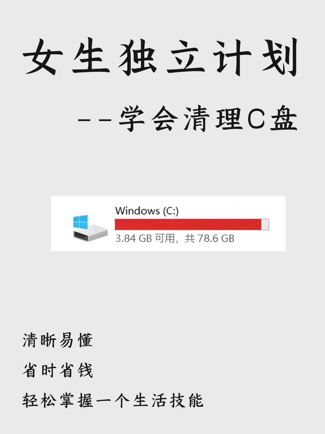 一分钟C盘清理30个G空间!一招拯救电脑卡顿