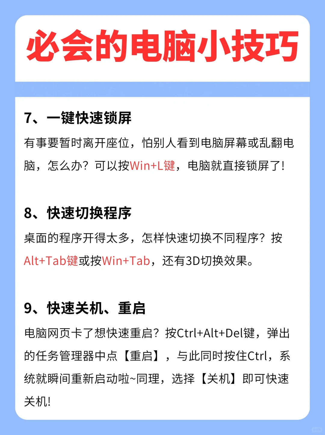 电脑一定要会的10个小技巧✨超实用
