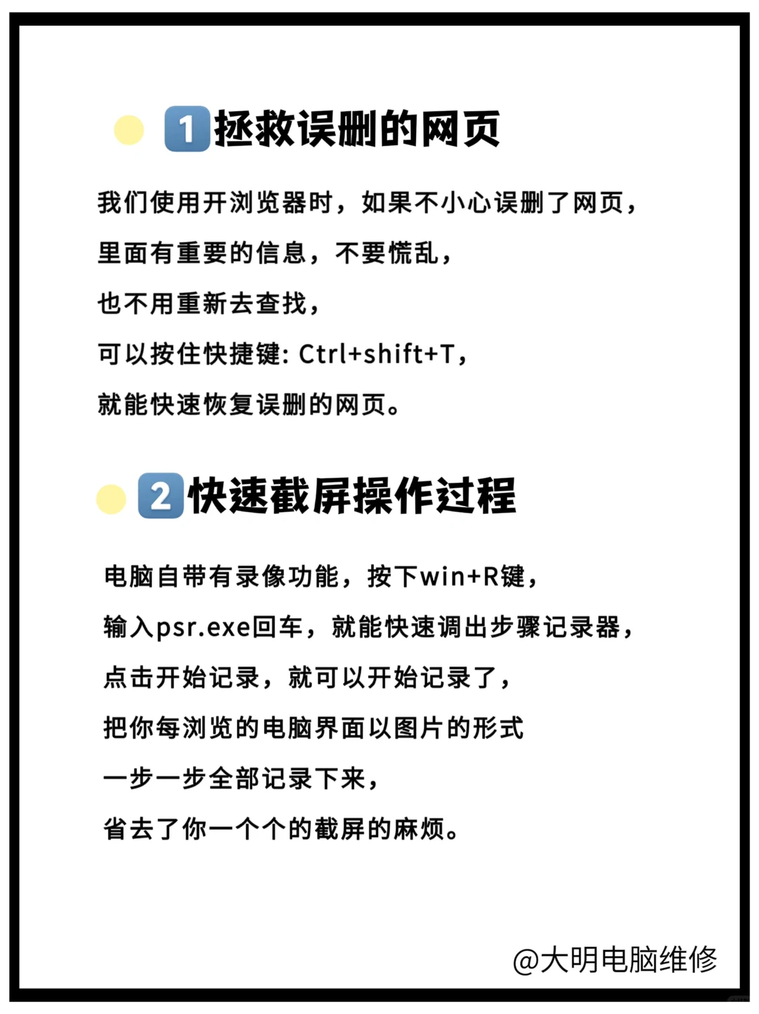 每天分享一个电脑知识：电脑冷知识
