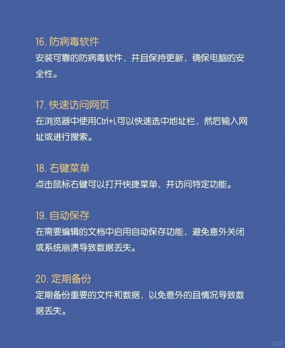 电脑一定要会的20个小技巧