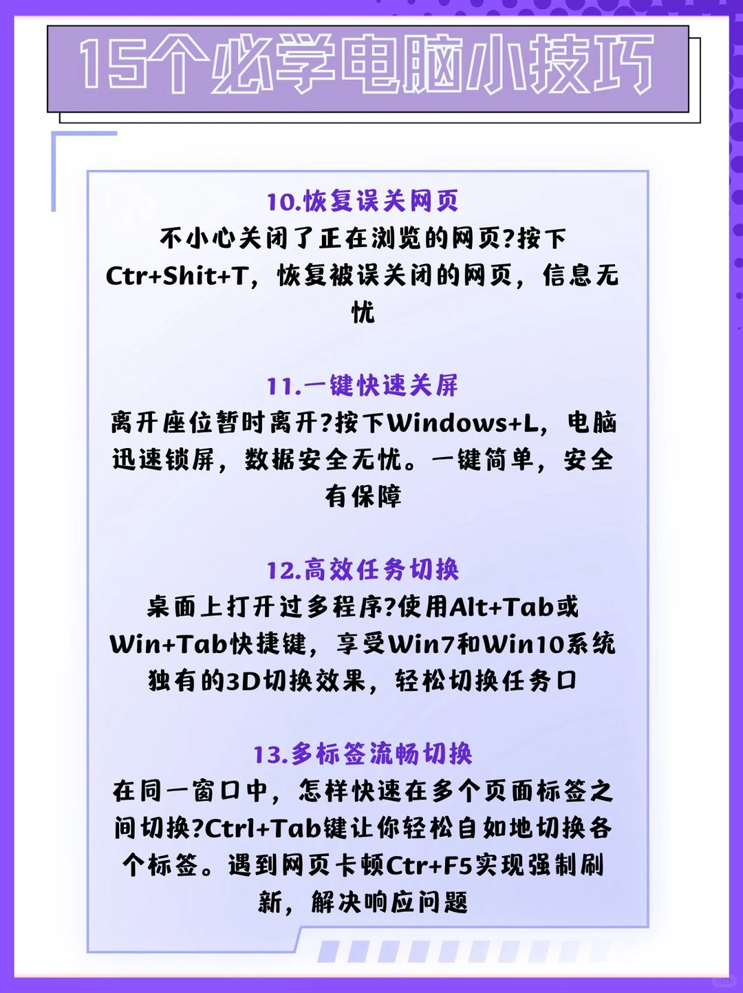 小白必学的15个电脑小技巧！