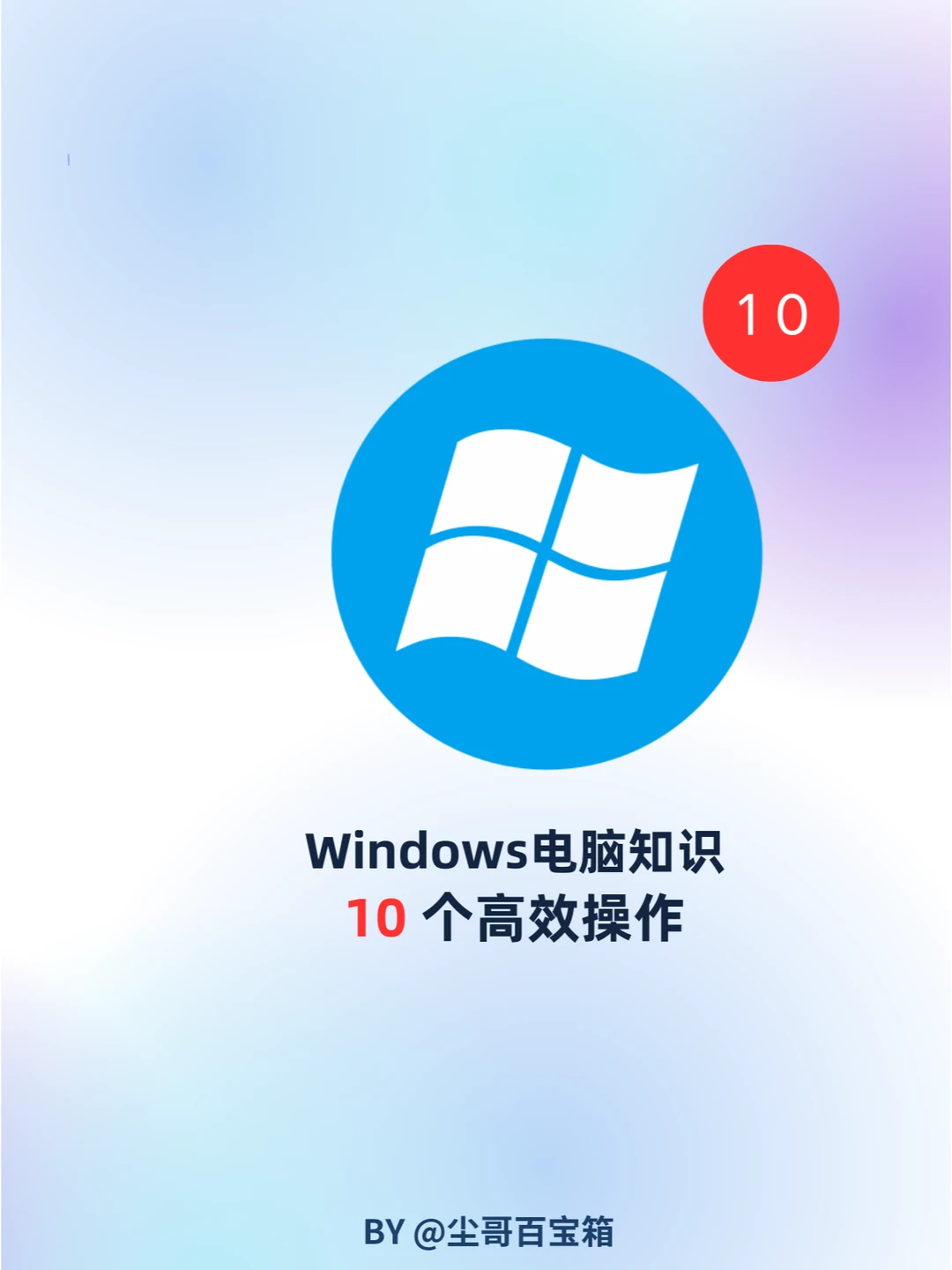 10个电脑功效操作小技巧，99%的人不知道