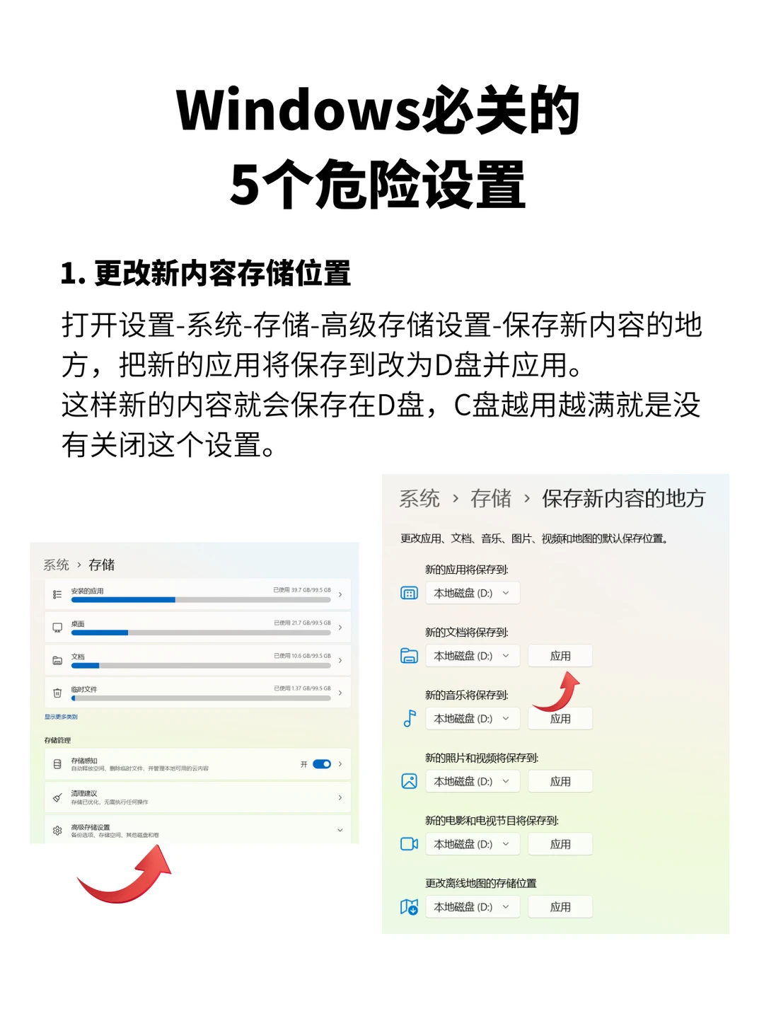 注意了!Win电脑一定要关闭这5个危险设置!